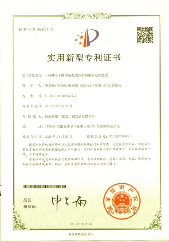 一種基于BIM的裝配式轉(zhuǎn)換層鋼筋定位裝置