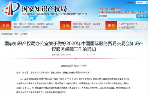 四川淼順知識(shí)產(chǎn)權(quán)積極落實(shí)國知局要求，全力做好2020年國際貿(mào)易交易會(huì)知識(shí)產(chǎn)權(quán)服務(wù)保障工作
