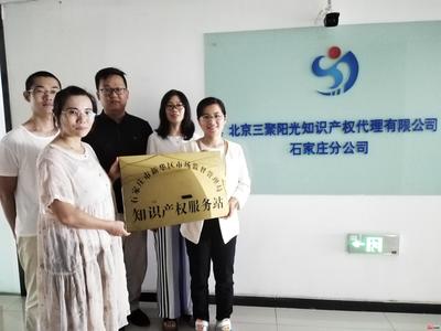 新增6個(gè)知識(shí)產(chǎn)權(quán)服務(wù)站 石家莊新華區(qū)市場監(jiān)管局為企業(yè)發(fā)展添動(dòng)能