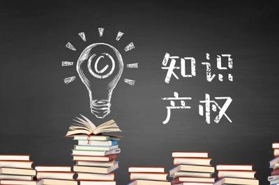 2019年知識(shí)產(chǎn)權(quán)領(lǐng)域明確六大任務(wù) 推進(jìn)商標(biāo)法、著作權(quán)法修改修訂工作